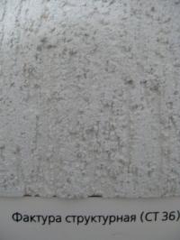 Фасадна штукатурка